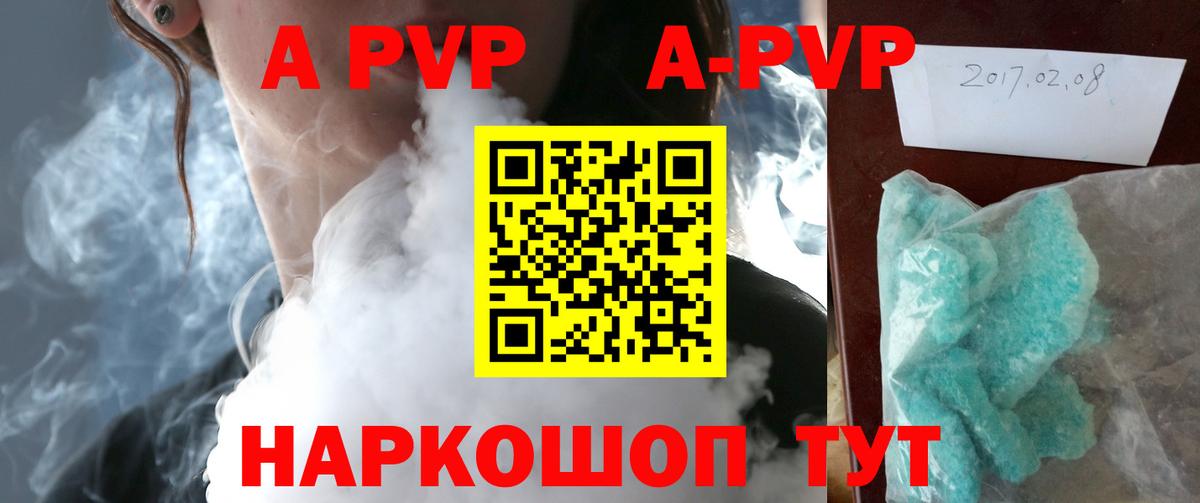 APVP СК  Альфа ПВП СК  Alpha PVP  Вход с VPN  Михайловск  где продают наркотики  Alpha-PVP кристаллы 