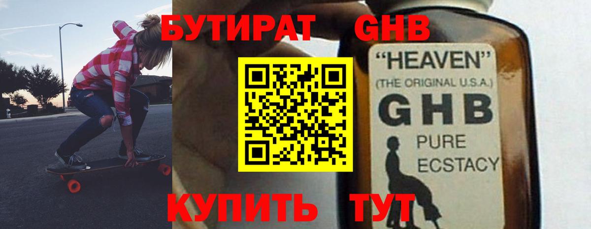 Михайловск  БУТИРАТ бутандиол  Вход с VPN 