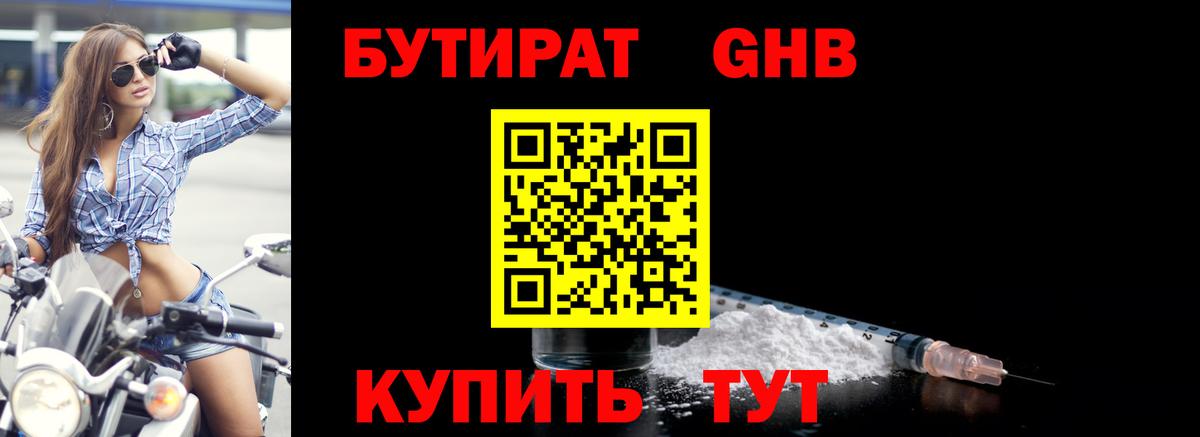 Бутират буратино Михайловск