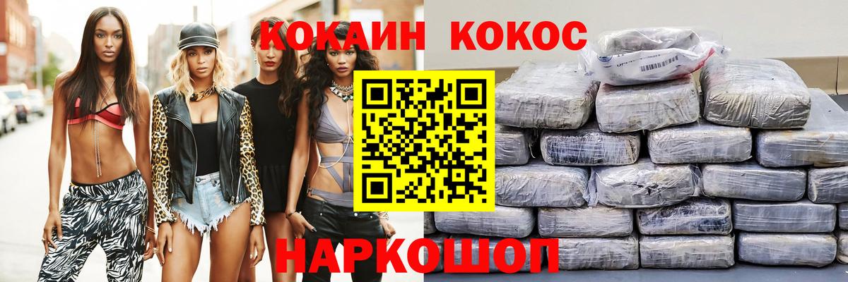 КОКАИН Колумбийский  КОКАИН Колумбийский  Вход с VPN  Михайловск 