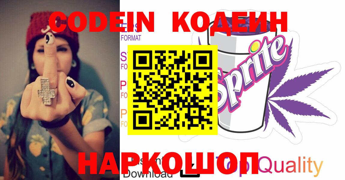 Кодеиновый сироп Lean напиток Lean (лин) Михайловск