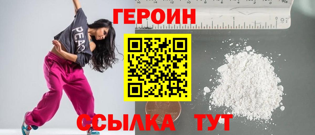 Героин белый Михайловск