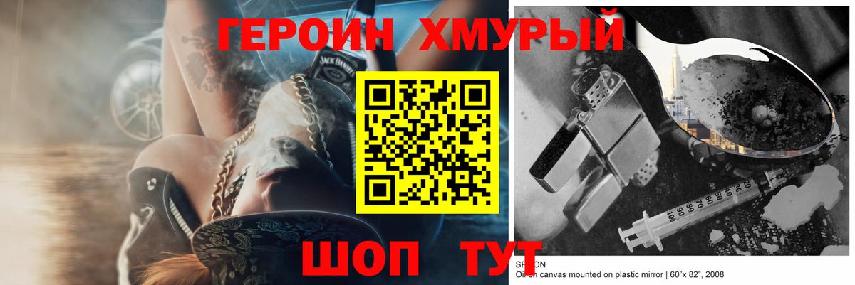 ГЕРОИН герыч  Вход с VPN  Михайловск 