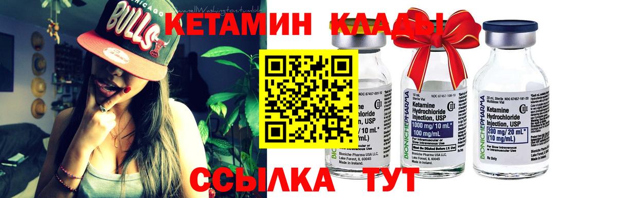 Кетамин VHQ Михайловск