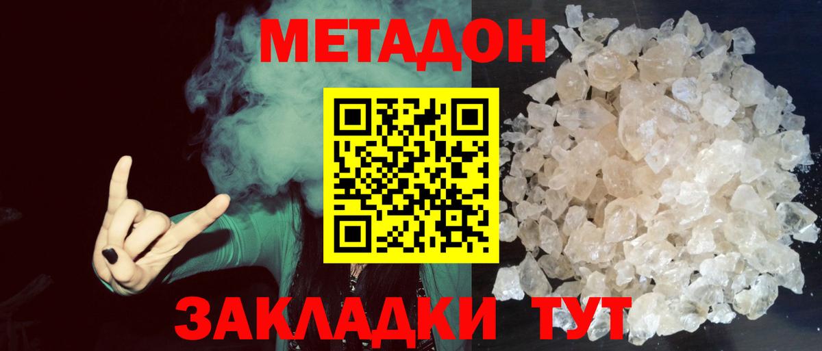Метадон мёд Михайловск