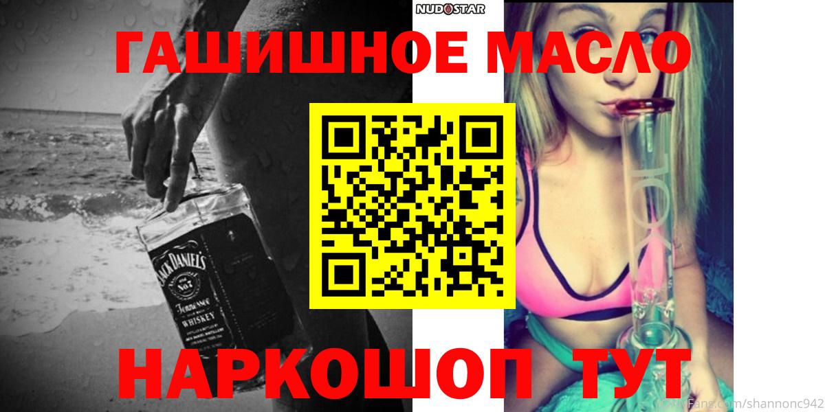 ТГК гашишное масло Михайловск